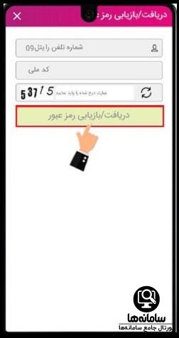 دانلود رایتل من